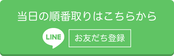 LINEお友達追加